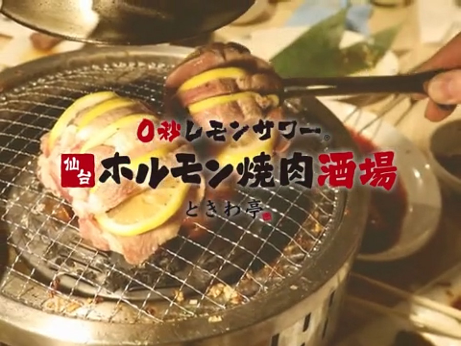 ときわ亭 FC募集 | 0秒レモンサワー 仙台ホルモン焼肉酒場