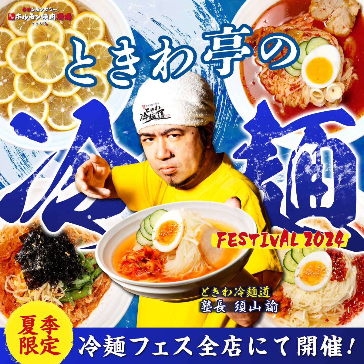 激闘スペシャルマッチコースター　ときわ亭　羽南　3個セット 0秒レモンサワー®仙台ホルモン焼肉酒場 ときわ亭」『スターダム×ときわ